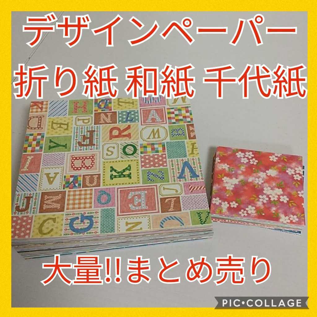 海外 デザインペーパー まとめ売り