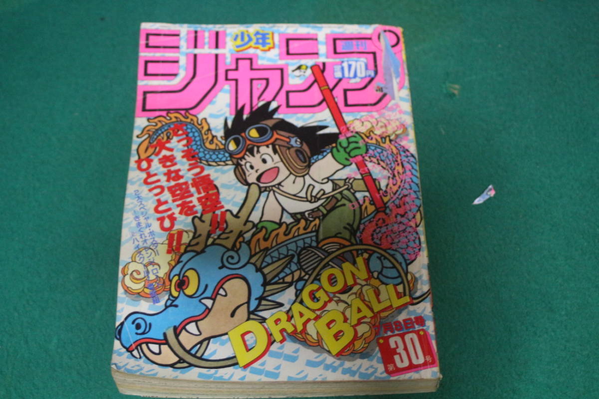 週刊少年ジャンプ 1986年30号※きまぐれオレンジロード 表紙※奇面組