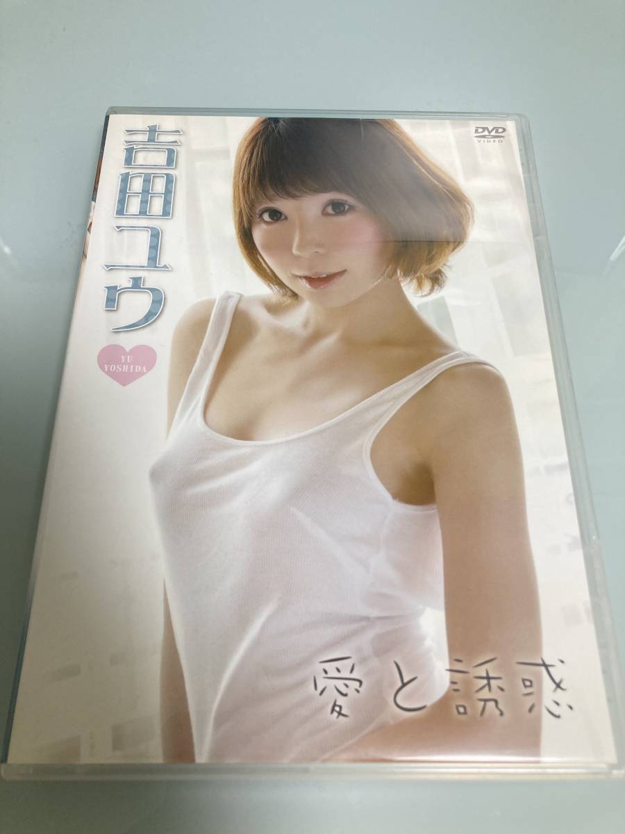 着エロ 乳首  目立った傷や汚れなし】廃盤 貴重 吉田ユウ 愛と誘惑 DVD 着エロ グラビア アイドル ハイレグ パンチラ Tバック 開脚 手ぶら スケ乳首 巨乳  モデル の落札情報詳細 - Yahoo!オークション落札価格検索 オークフリー