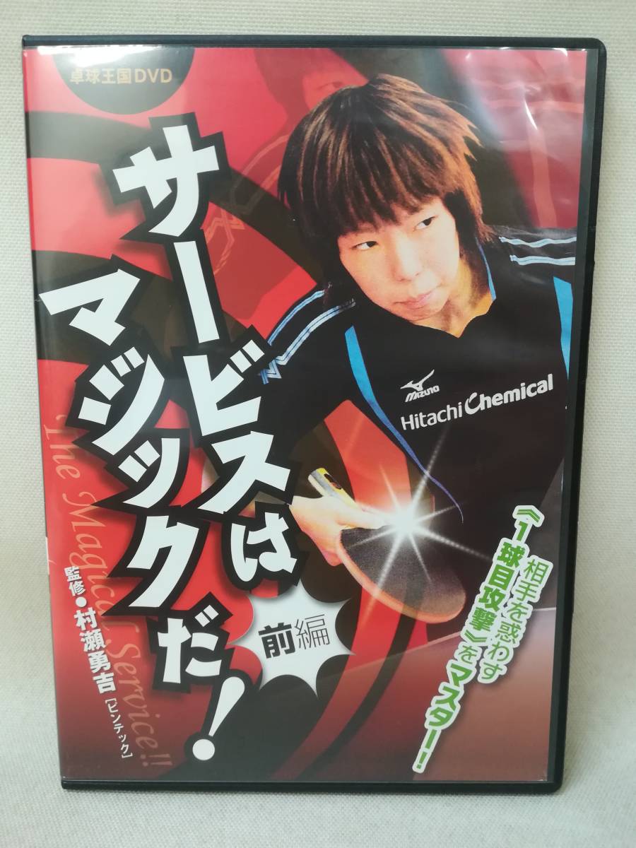 卓球DVD 試合に直結した日々の練習メニュー 全4巻 VICTAS