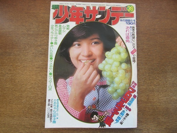 b27/25 週刊少年サンデー 1975年9月5日夏休み増刊号 ドラえもん