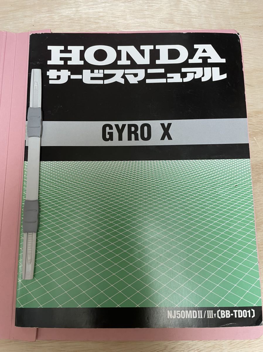 サービスマニュアル ホンダジャイロ up ホンダ サービスマニュアル