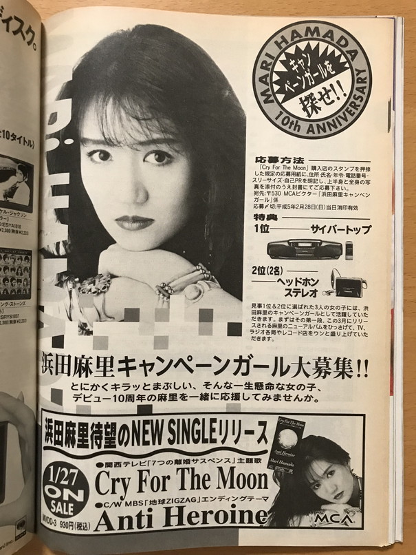 やや傷や汚れあり】☆ぴあ 関西版 1993/2/9 田村正和 徳永英明 中島