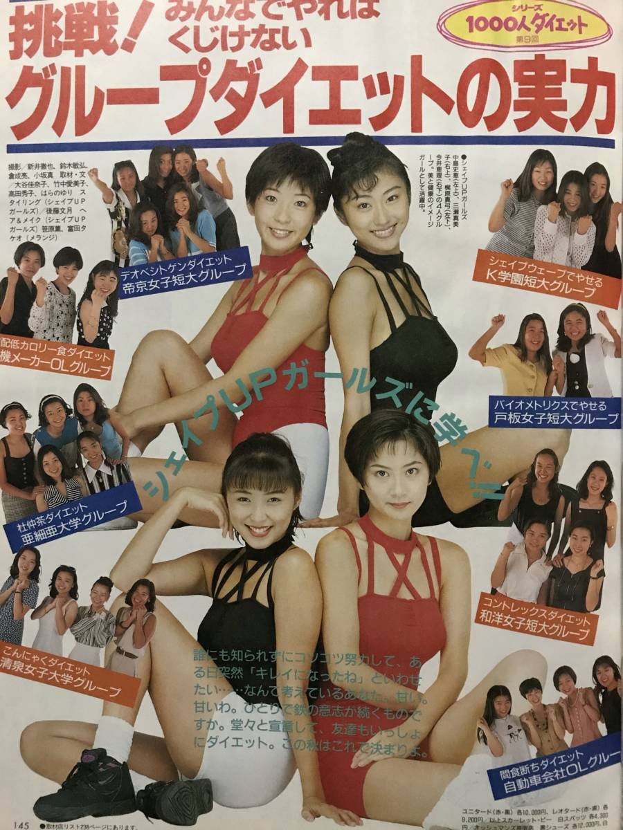 傷や汚れあり】Ray シェイプUPガールズ 三瀬真美子 中島史恵 梶原真弓