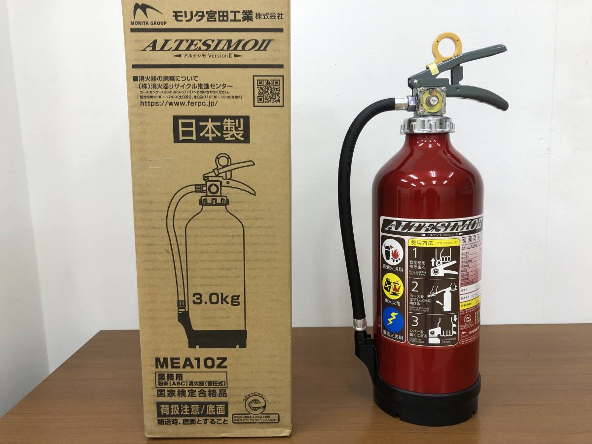 モリタ宮田工業アルテシモⅡ MEA10Z、初田製作所消化器2本 計3本セット モリタ宮田工業 消火器 MEA10Z 2025年製 2本セット 10型 業務用