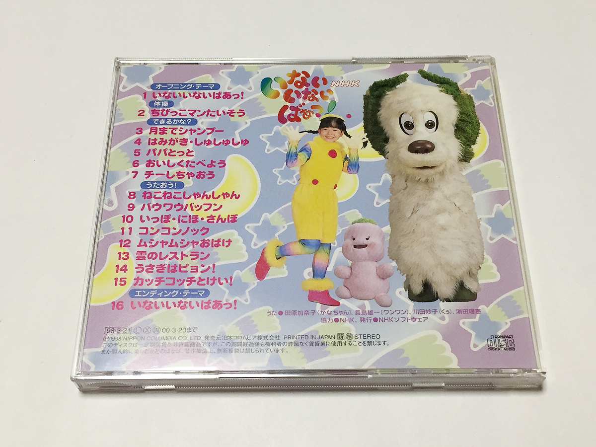 傷や汚れあり】CD｜NHK いないいないばあっ! 月までシャンプー (歌