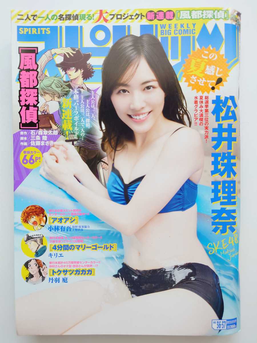 田中瞳さん表紙週刊ビッグコミックスピリッツNo.51 2017.12.4 田中瞳さん表紙週刊ビッグコミックスピリッツNo.51 2017.12.4