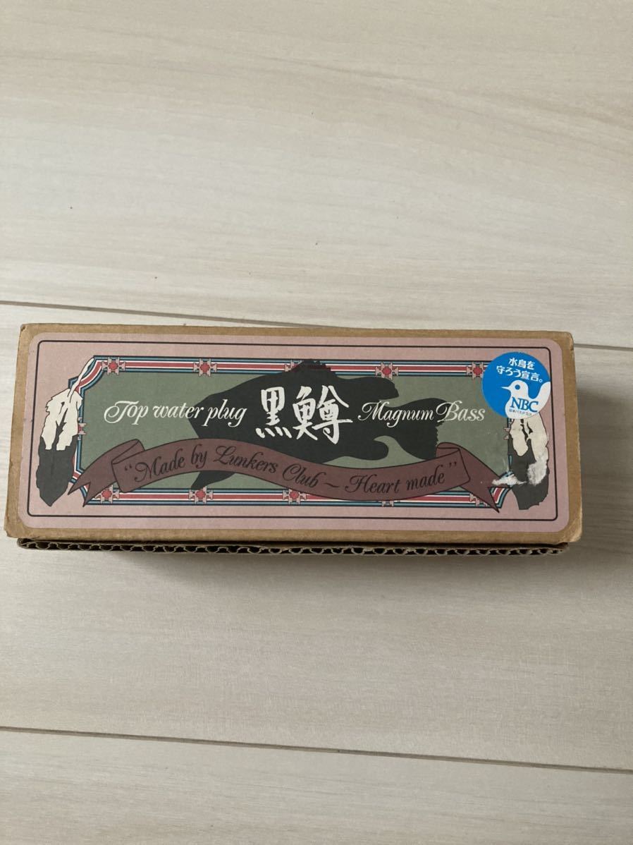 ランカーズクラブブラックバス黒鱒新品未使用箱付き