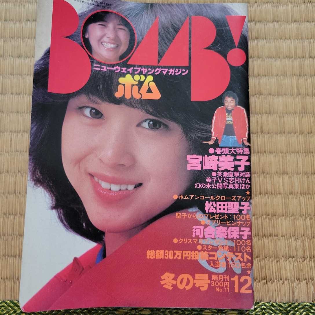週刊明星 S56 no.1182 田中好子石原裕次郎十朱幸代寺尾聰河合