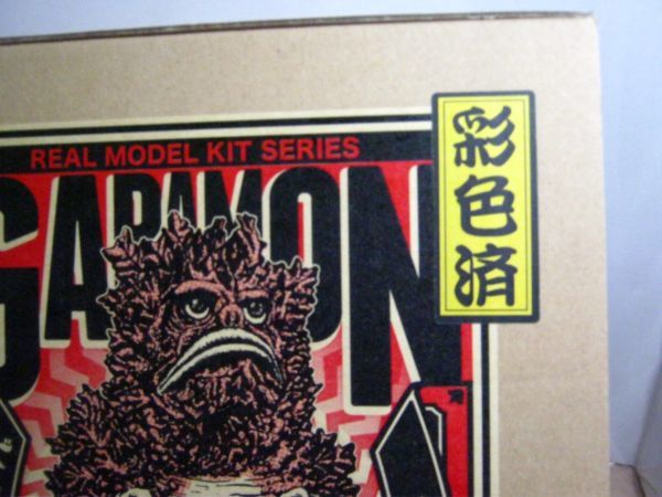 ビリケン商会ガラモン彩色済未組立ソフビ怪獣ウルトラQ