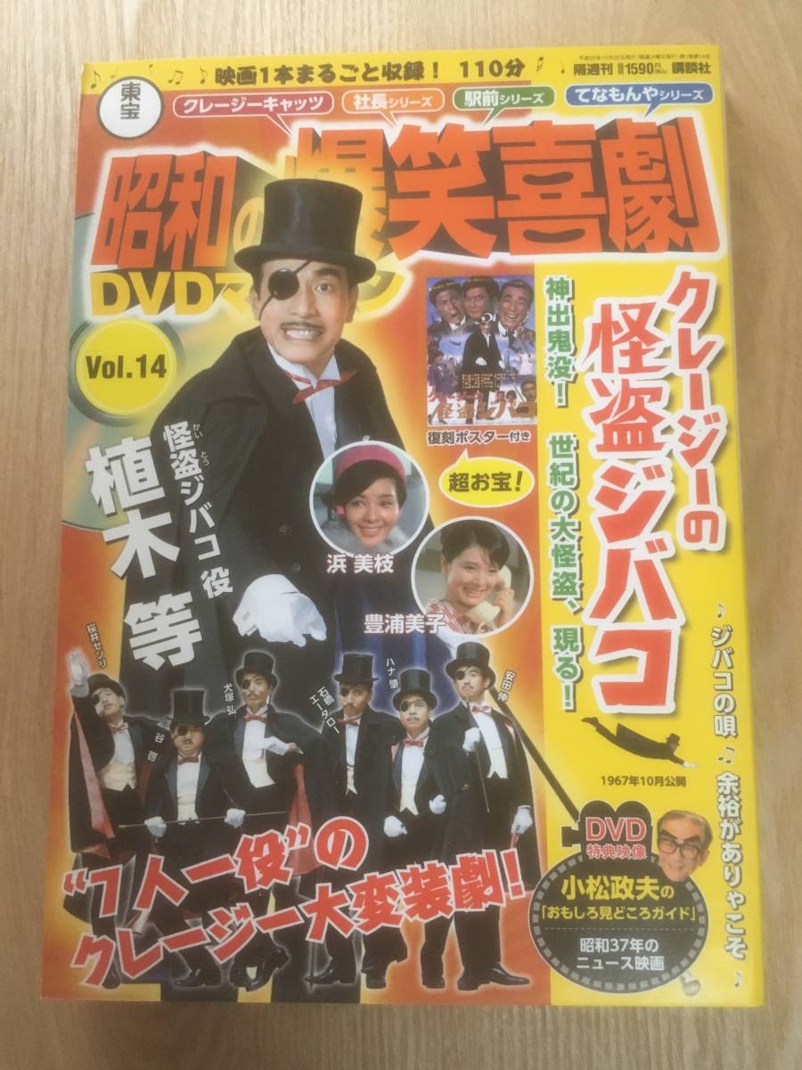 クレージーキャッツ 55‐90 新装版 ハナ肇 植木等 谷啓 犬塚弘 安田伸
