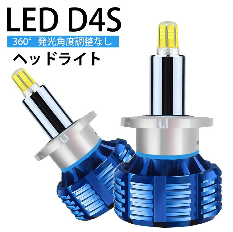 【未使用】360度全面発光 LED D4S ヘッドライト 車用 TOYOTA トヨタ スペイド SPADE H24.6～ NCP14 2灯