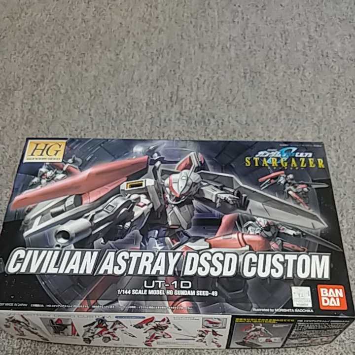 未組立 1/144 HG UT-1D シビリアンアストレイ 3点セット UT-1D シビリアンアストレイ DSSDカスタム (HG) (ガンプラ