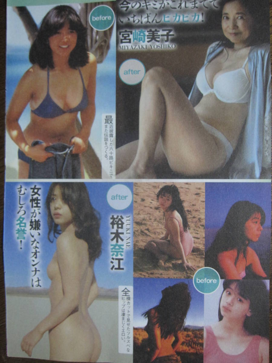 杉田かおる エロ本　切り抜き 目立った傷や汚れなし】切り抜き（324a-1)宮崎美子裕木奈江細川ふみえ水沢アキ杉田かおる喜多嶋舞中村晃子の落札情報詳細 -  Yahoo!オークション落札価格検索 オークフリー