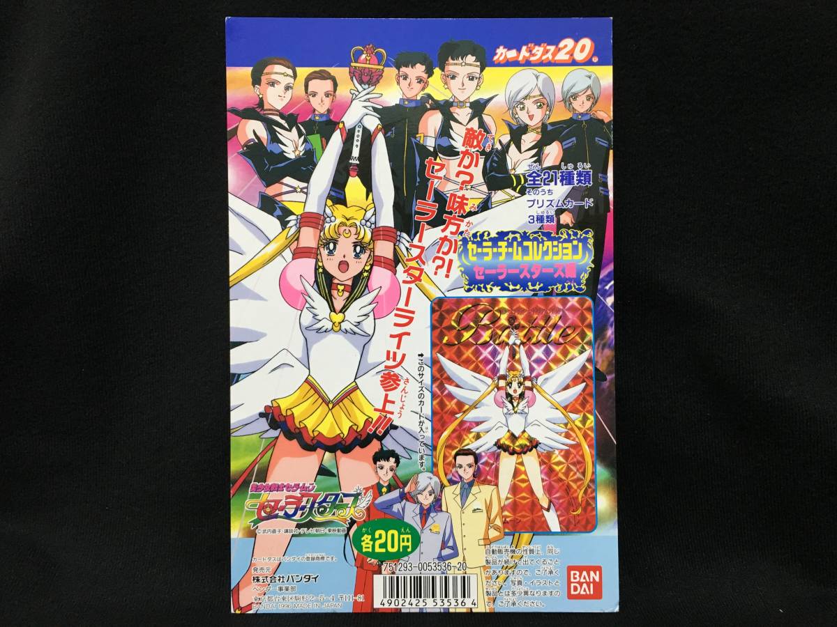 税込 カードダス セーラーチームコレクション セーラームーンss 15 ちびうさ Realcoffeebagco Com