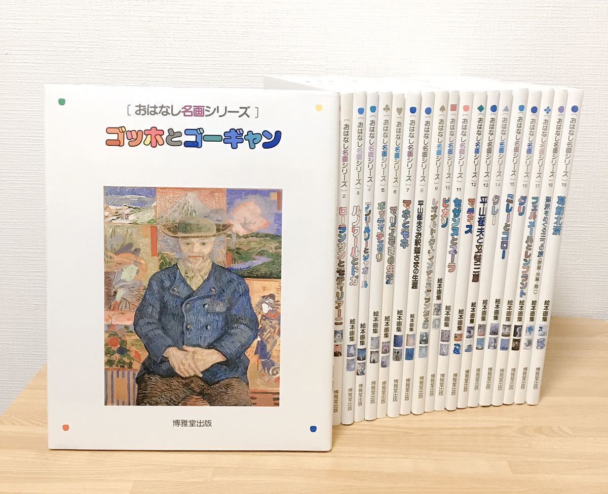 おはなし名画シリーズ24巻セット