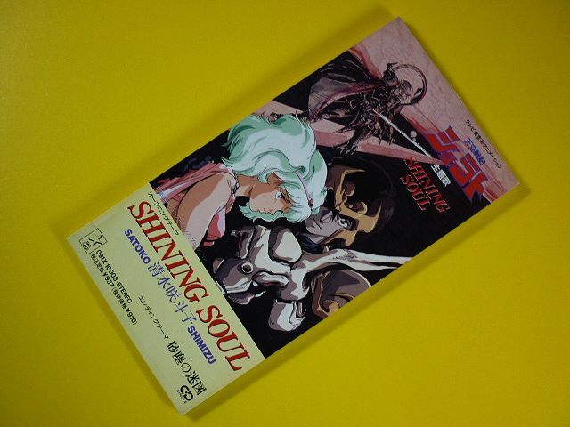 天空戦記シュラト　清水咲斗子　SHINING SOUL 砂塵の迷図 清水咲斗子 = Satoko Shimizu – Shining Soul – Vinyl (Anime