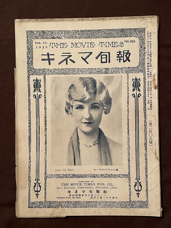 戦前映画資料 ◇キネマ旬報 ◇大正14年◇川田芳子「蟻地獄」ほか ◇松竹蒲田 マキノ御室 帝キネ芦屋ほかの1番目の画像