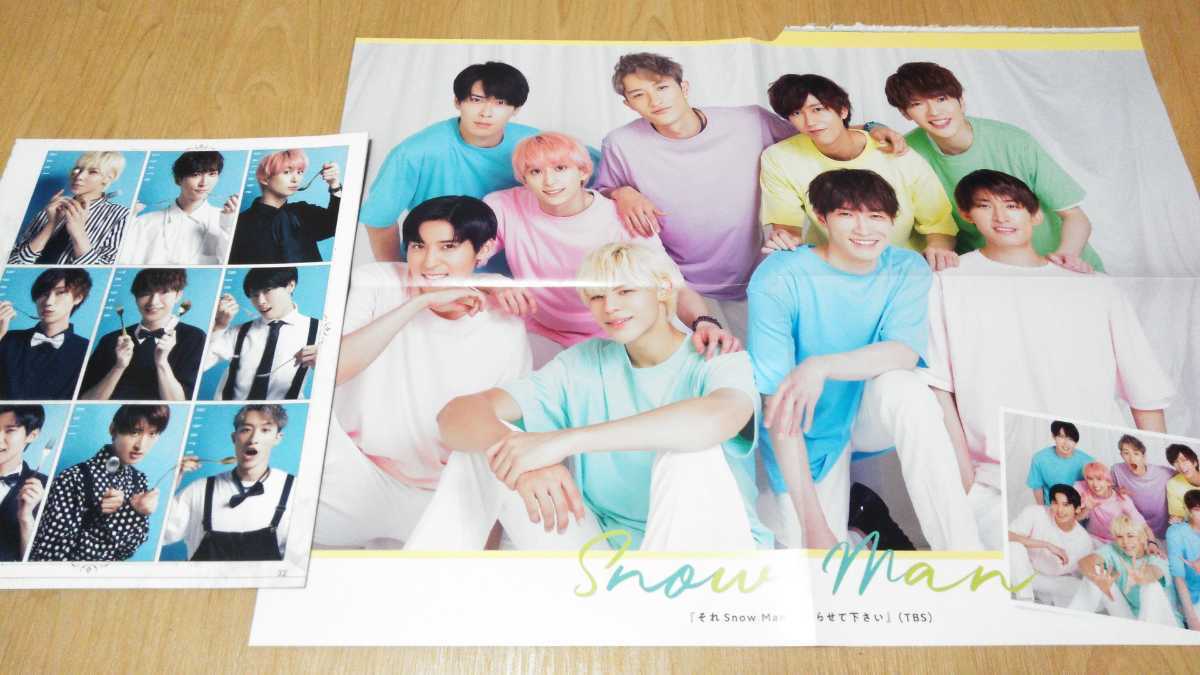 低価格化 Snow Man 切り抜き With ウィズ はじまりのsnow Dream 岩本照渡辺翔太宮舘涼太阿部亮平佐久間大介深澤辰哉向井康二ラウール目黒蓮 Tibetology Net