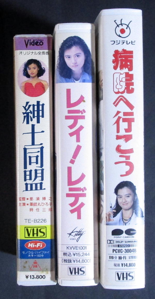 VHS ビデオテープ レディ！レディ READY!LADY 薬師丸ひろ子