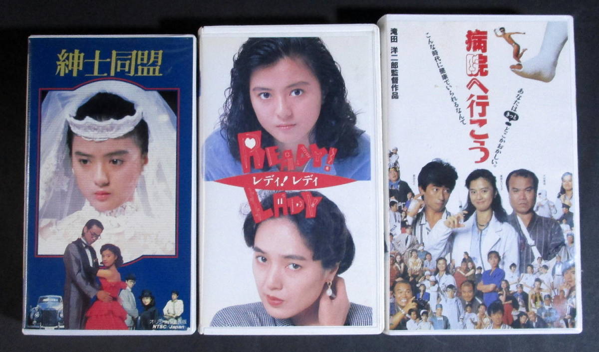 VHS ビデオテープ レディ！レディ READY!LADY 薬師丸ひろ子