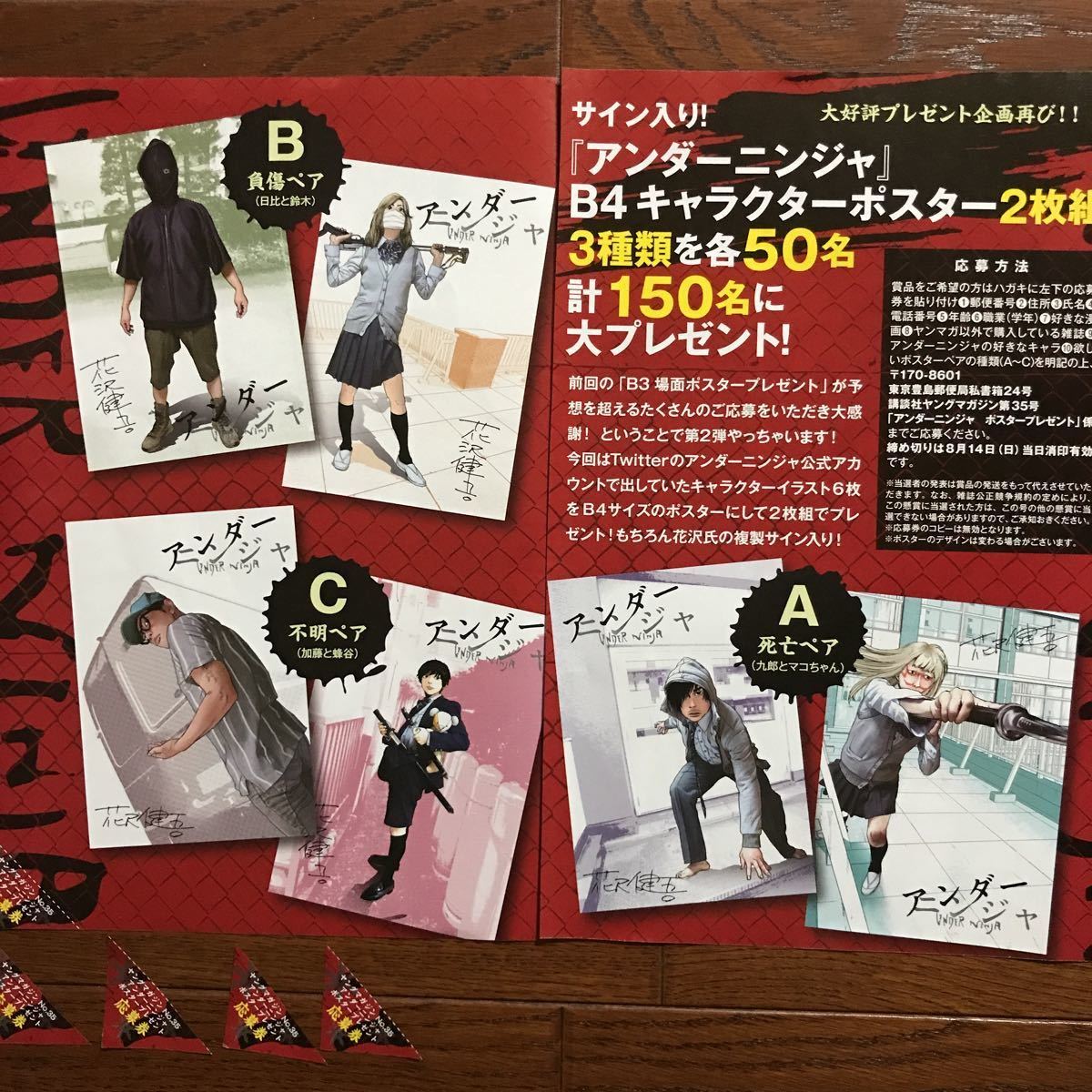 Amazon.co.jp: アンダーニンジャ ポスター ヤングマガジン 2022