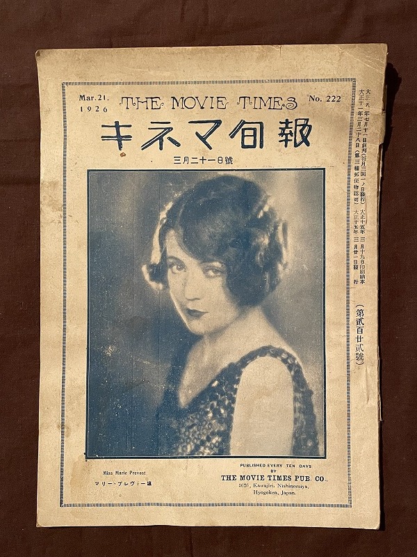 戦前映画資料 ◇キネマ旬報 ◇大正15年◇溝口健二「己ヶ罪」◇マキノプロ「新説 天一坊」ほかの1番目の画像