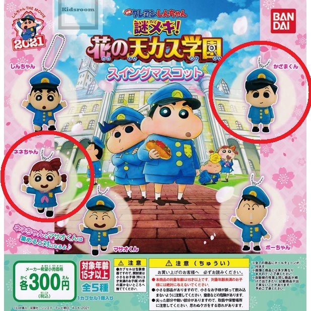 クレヨンしんちゃん ガチャガチャ コレキャラ！ 気にい 3 