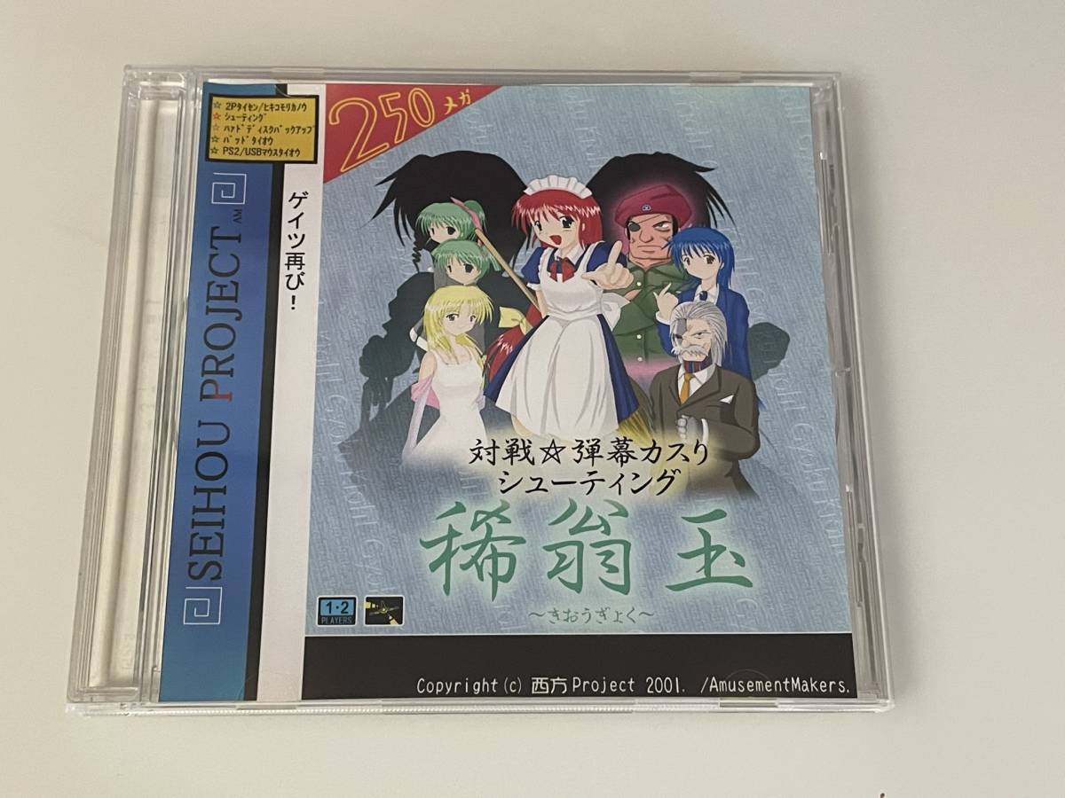 傷や汚れあり】同人ゲーム 西方Project 稀翁玉 ~きおうぎょく~ ゲイツ