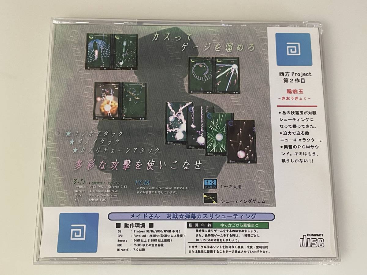 傷や汚れあり】同人ゲーム 西方Project 稀翁玉 ~きおうぎょく~ ゲイツ