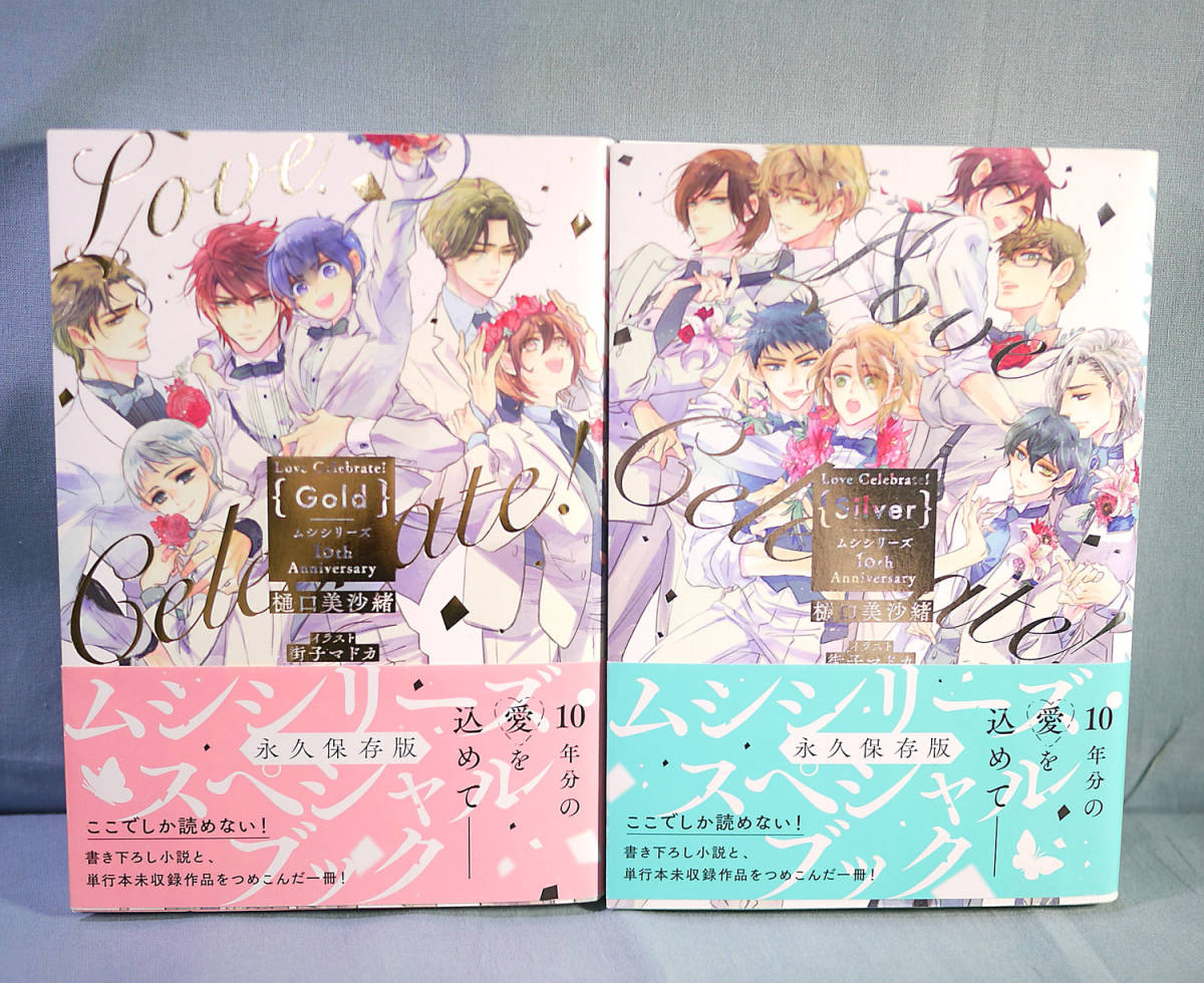 樋口美沙緒 ムシシリーズ 全巻 愛の巣へ落ちろ!愛の蜜に酔え!愛の 通販サイト東京 ムシシリーズ全巻 愛の巣に落ちろ!他 BLCD アニメ