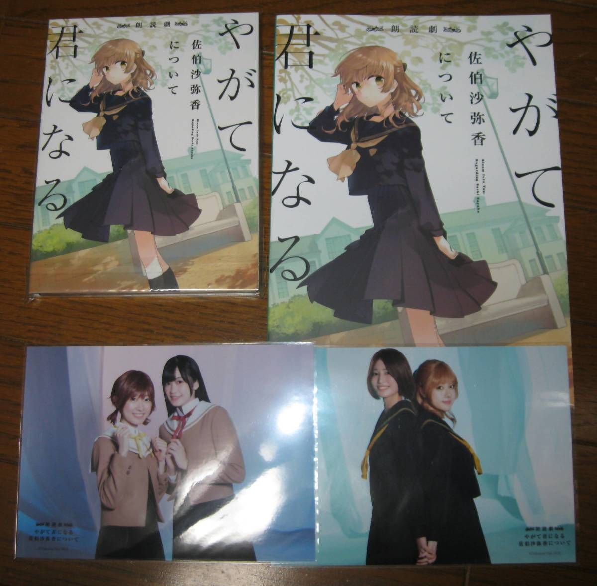 早期予約特典付き）舞台 やがて君になる 【Blu-Ray】おまけ付き