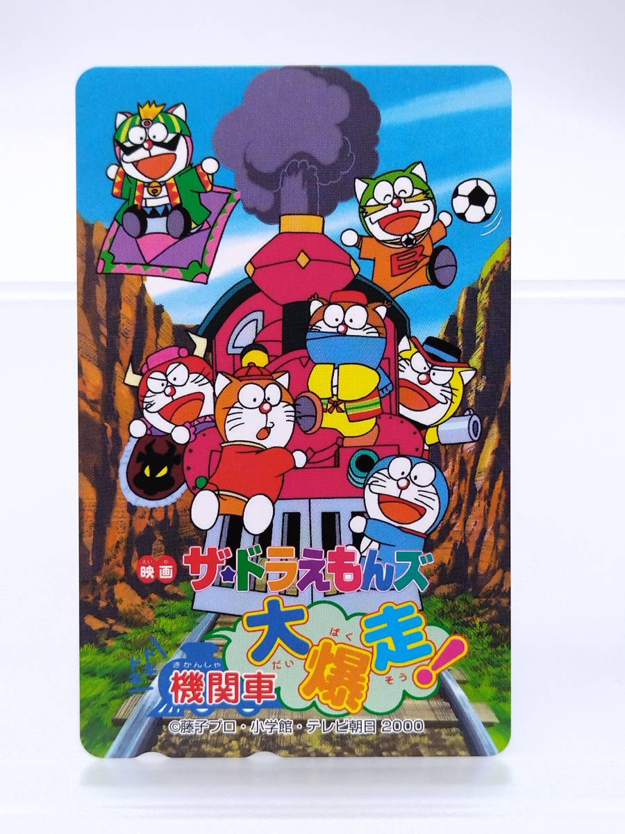 ドラえもんズ　親友テレカカード　映画グッズ ドラえもん】ザ・ドラえもんズ 親友テレカ 1枚(使用済み) - メルカリ