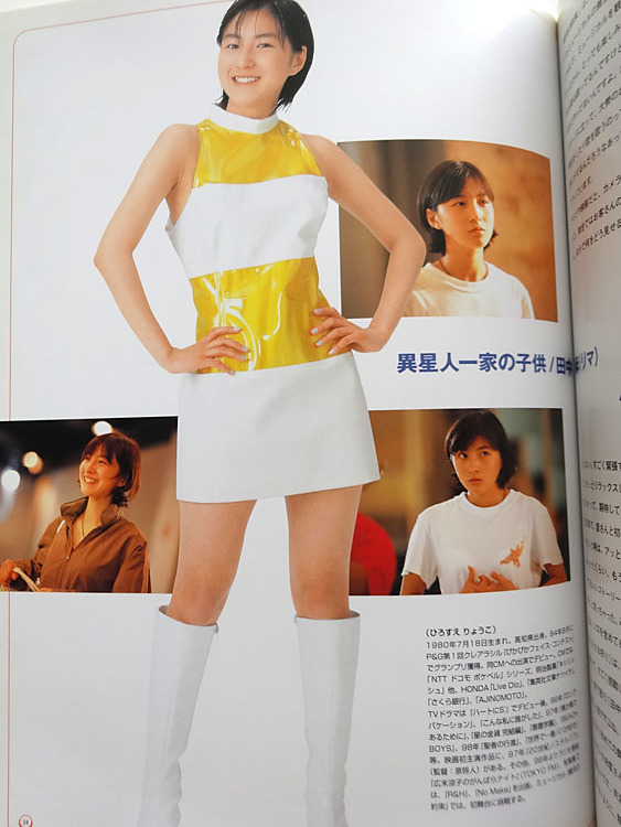 やや傷や汚れあり】広末涼子 舞台パンフレット 写真集 銀河の約束 小田