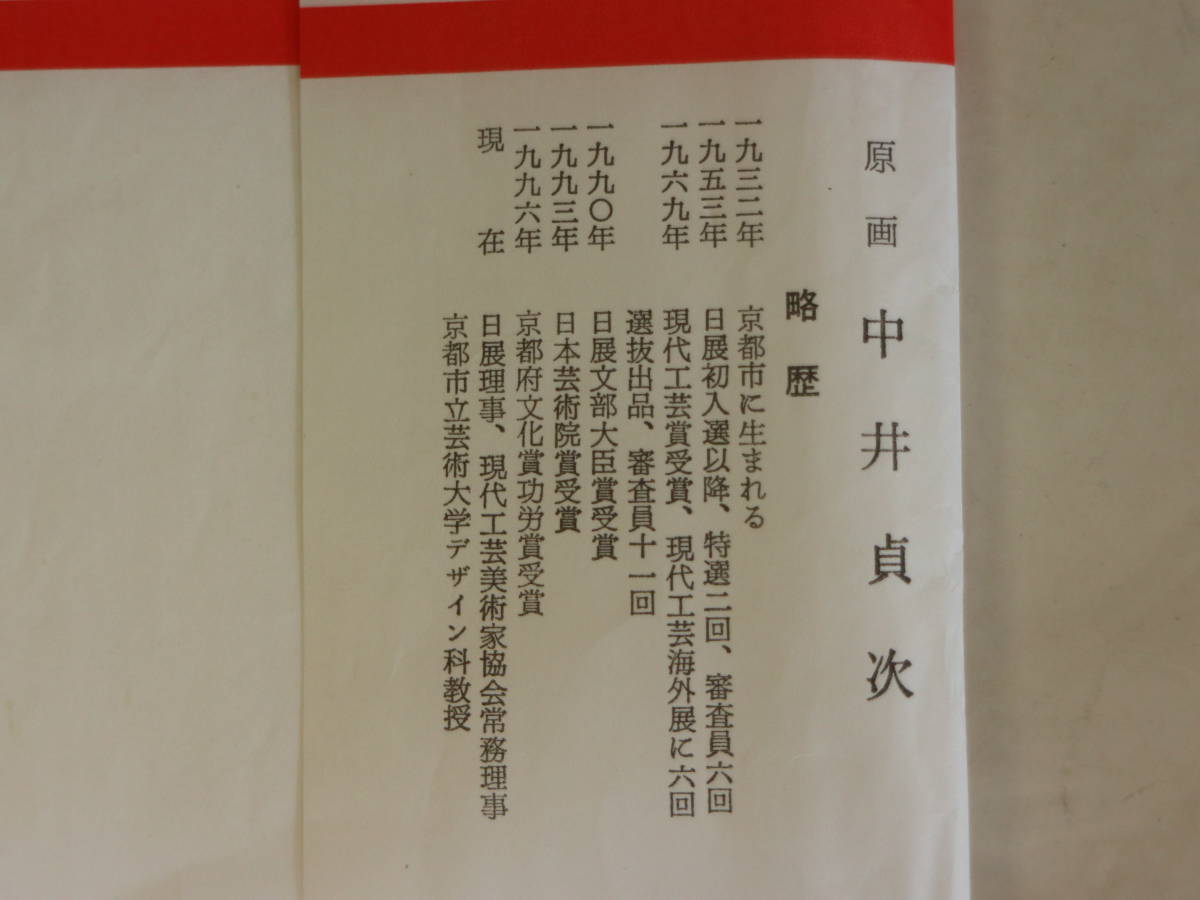 未使用に近い】日本手ぬぐい(手拭い)☆第92回全日本剣道演武大会 第44