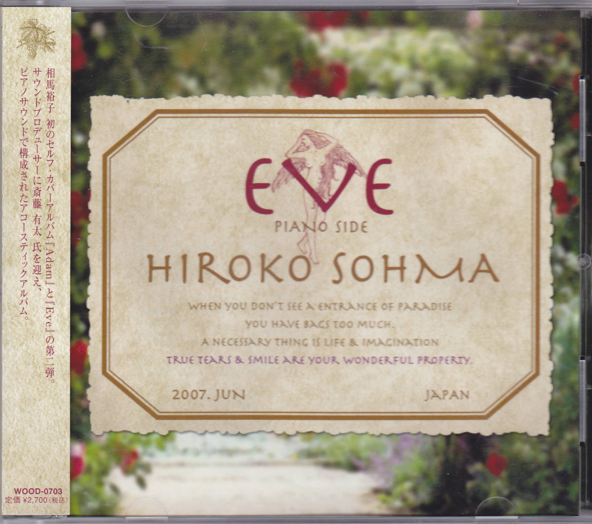 CD 相馬裕子 - イヴ PIANO SIDE - 帯付き WOOD-0703 EVE セルフ