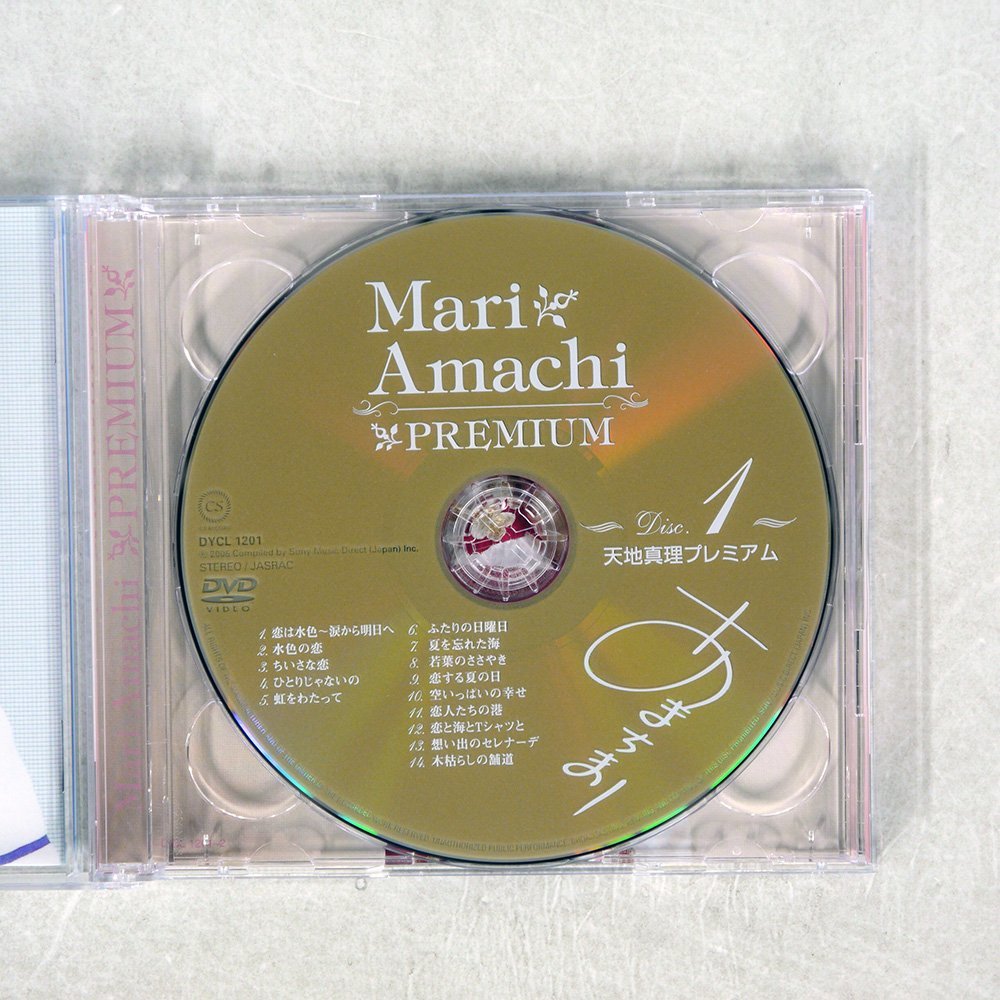 天地真理プレミアム・ボックス（DVD付）