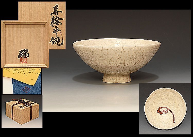 抹茶茶碗 「辻 清明」作