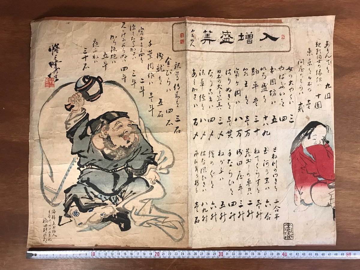 444 時代珍品　お福人形 裏面春画 お多福 444 時代珍品 お福人形 裏面春画 お多福