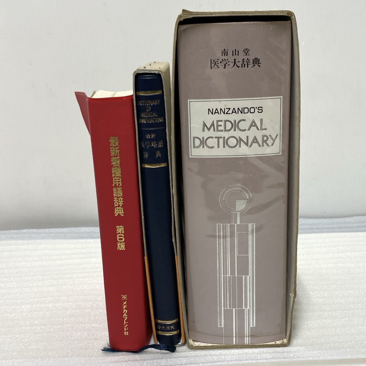 南山堂医学大辞典 南山堂医学大辞典 = NANZANDO'S MEDICAL DICTIONARY