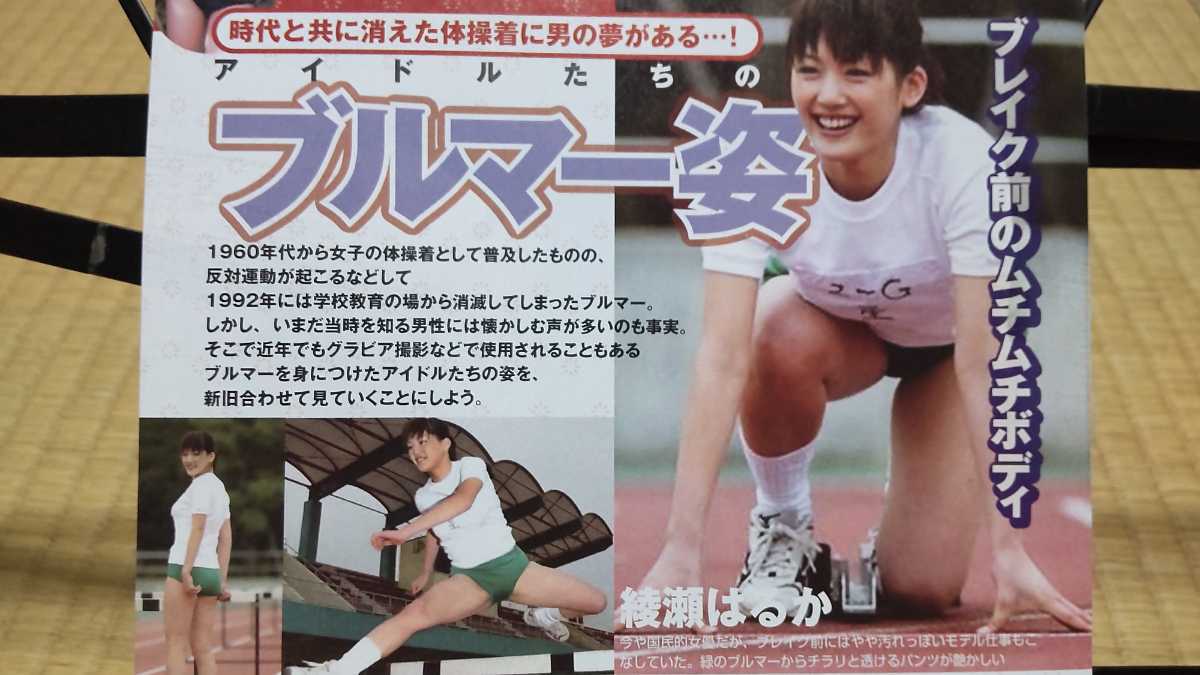 ムチムチブルマー 