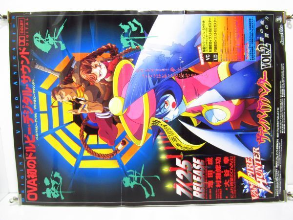 ヴァンパイアハンター 販促宣伝用非売品ポスター