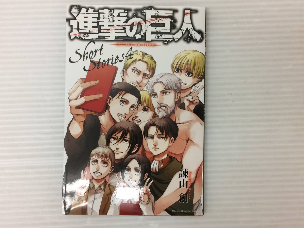 進撃の巨人 ショートストーリーズ１～５、０巻、フルカラー特別版、ビギ、エン ９冊 ▪︎進撃の巨人「特装版」ショートストーリーズ▪︎他10冊セット