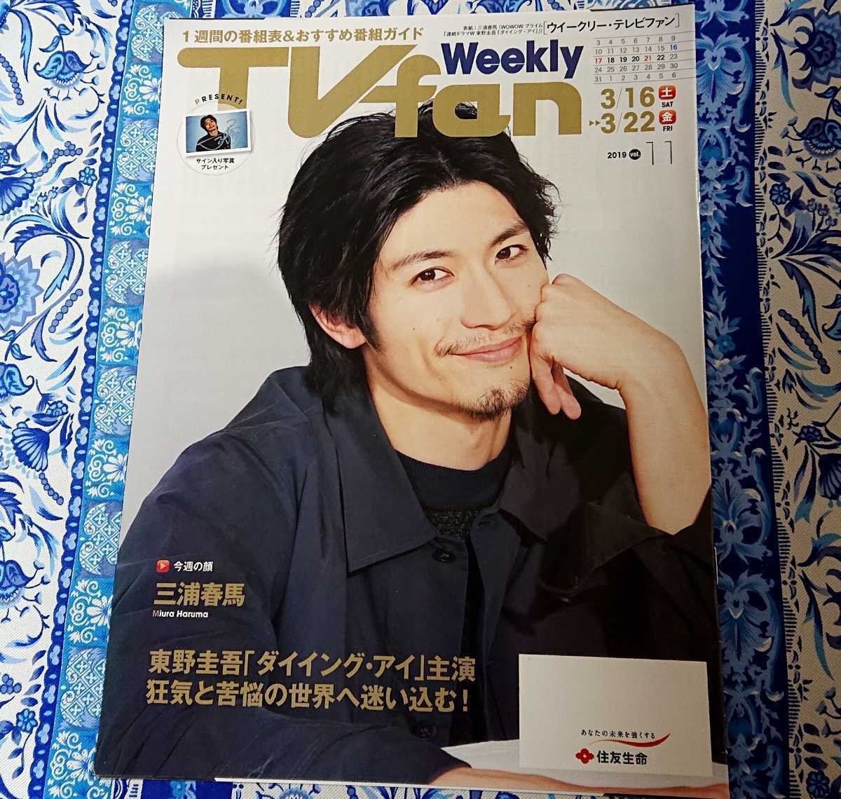 NHK ステラ 三浦春馬 せかほし特集
