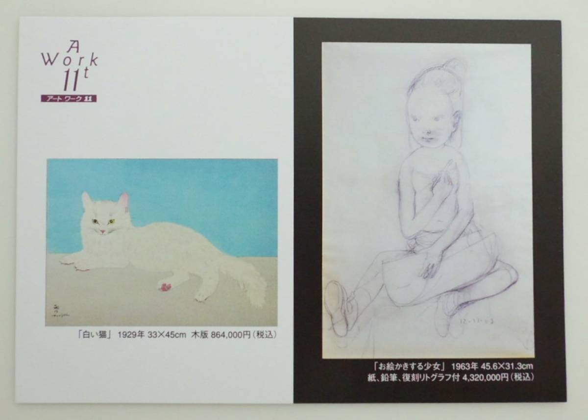 F-14 藤田嗣治、a book of cats 藤田嗣治作品展 | 個展なび