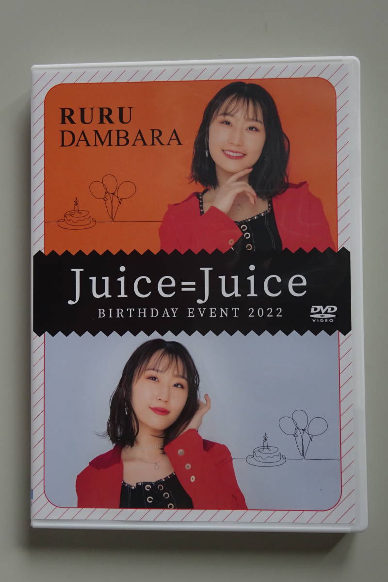 juice=juice 段原瑠々　遠藤彩加里　バースデーイベント2023 DVD