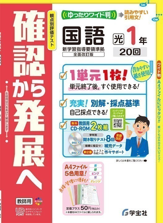 学校教材】単元別 国語力向上プリント3 光村図書版