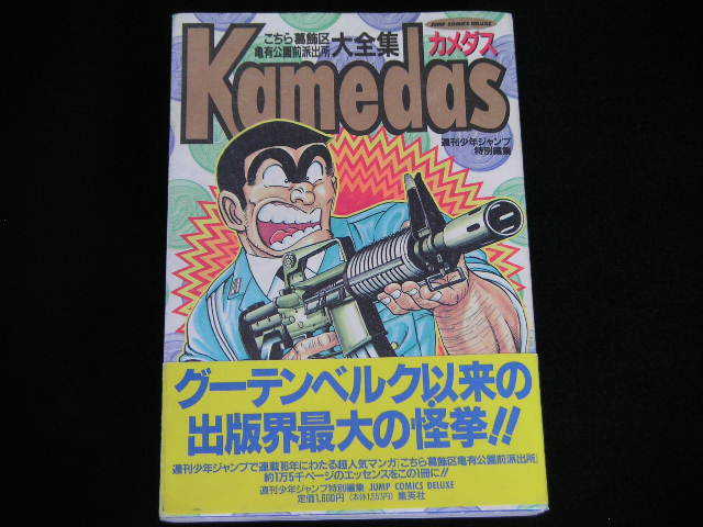 こち亀 カメダス アキダス 【公式通販】