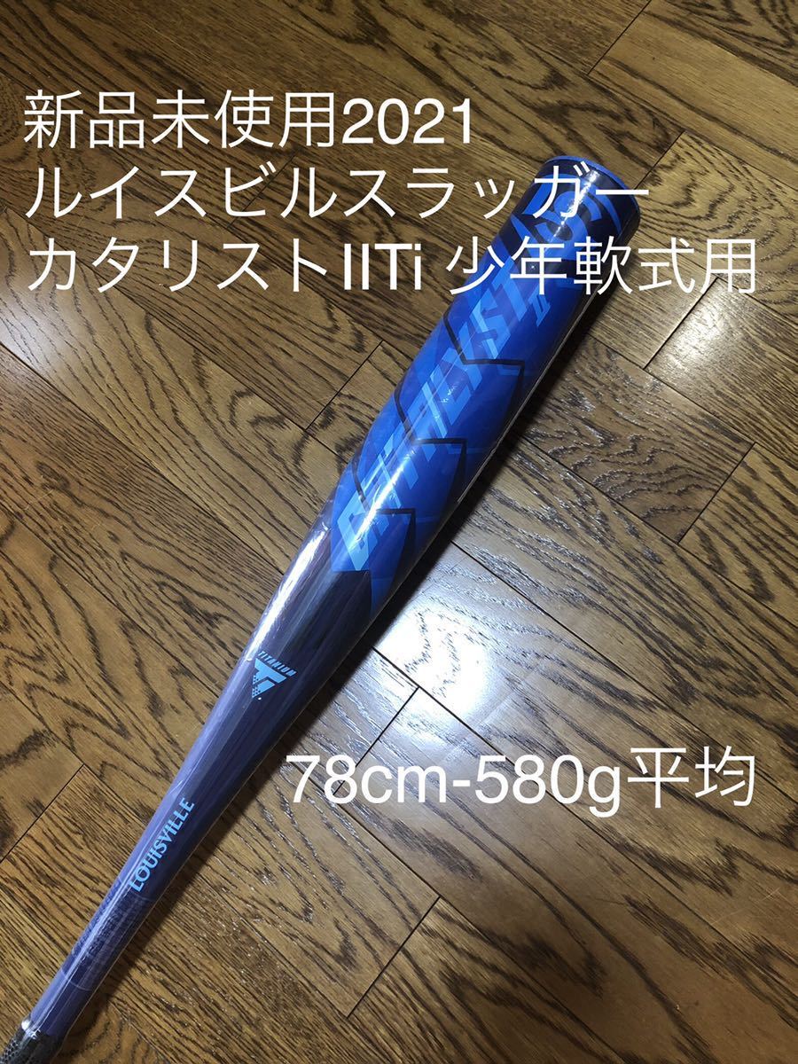 USED】 野球 ルイスビルスラッガー バット 少年軟式用 カタリスト 軟式