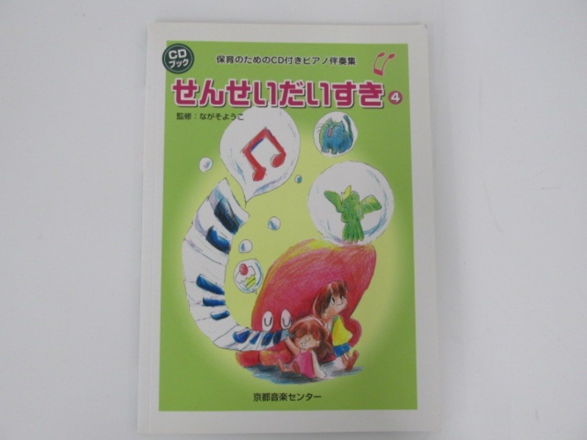 せんせいピアノひいて7冊セット せんせいピアノひいて 保育のためのピアノ伴奏 全7巻